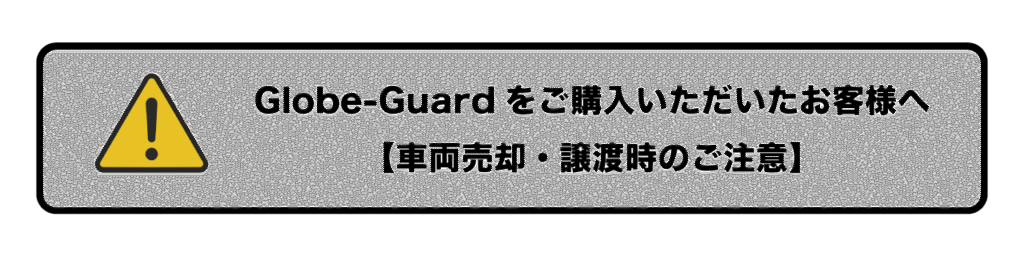Globe-Guard | 株式会社 EniVer