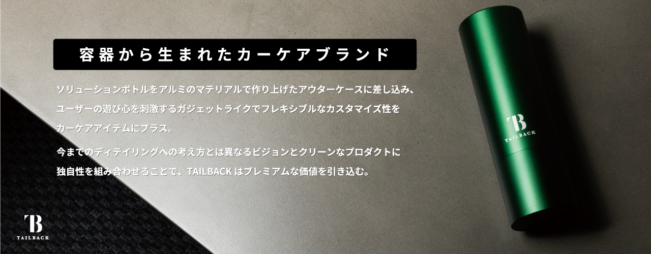 TAILBACK | 株式会社 EniVer