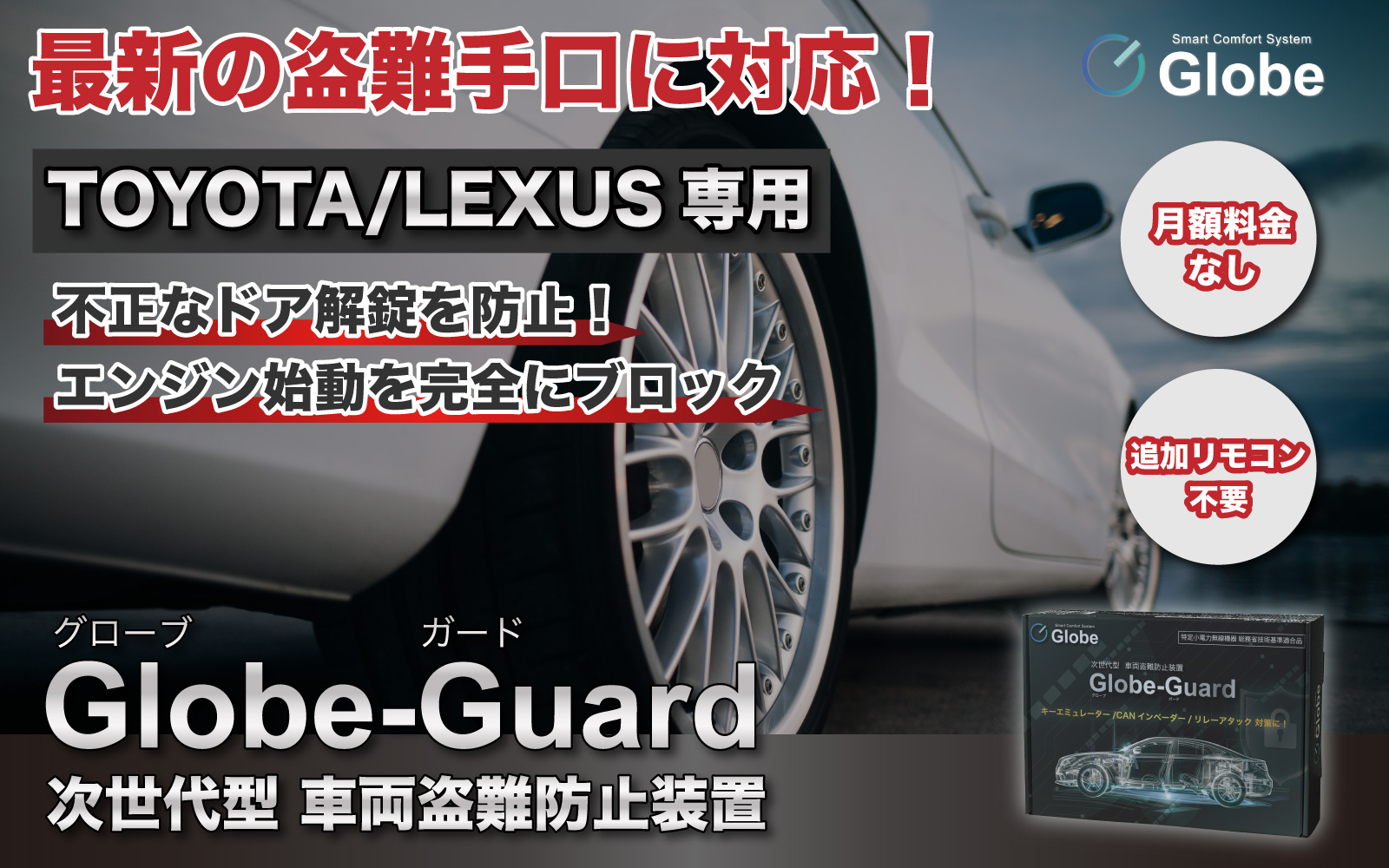 Globe-Guard